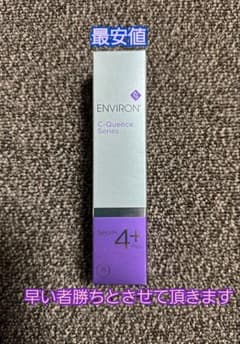 最安値❗エンビロンENVIRON☪️C－クエンスセラム4+☪️特価です早い者