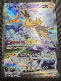 サンダーex SAR SV2a ポケモンカード151 204/165