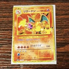 美品 リザードン 30th 復刻版のサムネイル