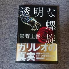 透明な螺旋のサムネイル