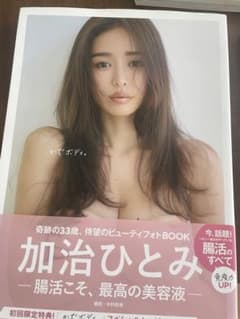 かぢボディ。 腸活こそ、最高の美容液のサムネイル