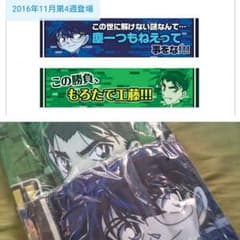 c様専用♪名ゼリフマフラータオル♪平次１枚のサムネイル