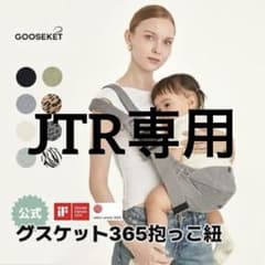 GOOSEKET グスケット 365 抱っこ紐のサムネイル