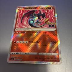 かがやくリザードン K S10b Pokémon GO 011/071 - メルカリ