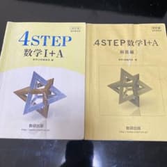 4STEP数学1、Aのサムネイル
