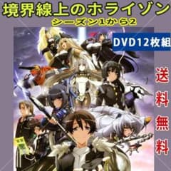 레어 경계선상의 호라이즌 시즌 1에서 2 DVD 전 12 권 세트