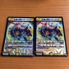 デュエルマスターズ 正義の煌きオーリリア 2枚のサムネイル