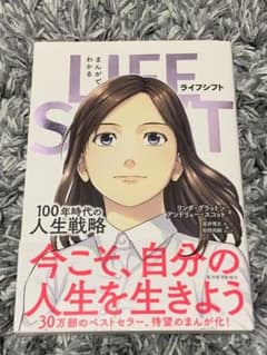 まんがでわかる LIFE SHIFT 100年時代の人生戦略のサムネイル