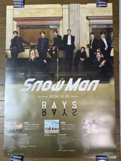 Man★スノーマン★RAYS★レイズ★B2 ポスター　未使用新品 SnowMan☆スノーマン☆RAYS☆レイズ☆B2 ポスター 未使用新品 - メルカリ
