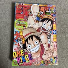 週刊少年ジャンプ 2017年33号 ワンピース連載20 周年記念号 付録付き