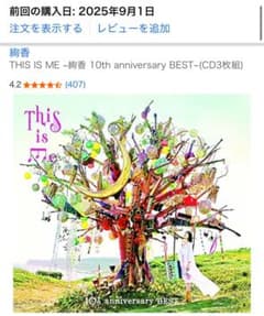絢香 THIS IS ME 10th anniversary BESTのサムネイル