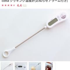 cotta クッキング温度計 お知らせアラーム付 本体のサムネイル