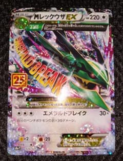 МレックウザＥＸ　25周年プロモカード　ポケモンカードのサムネイル