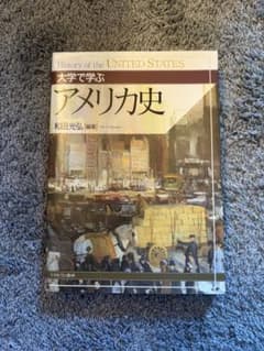 大学で学ぶアメリカ史のサムネイル
