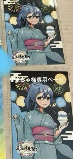 なまちゃ様専用ページのサムネイル
