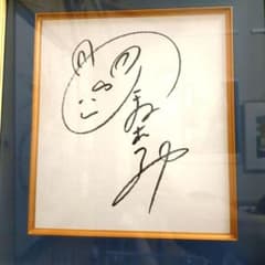 鈴木このみ 直筆サイン色紙 額縁入り - メルカリ