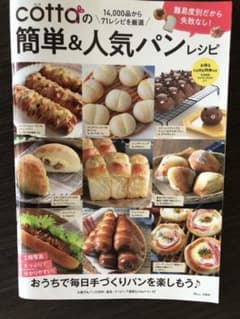 cottaの簡単&人気パンレシピのサムネイル