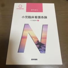 系統看護学講座 専門分野2―〔19〕のサムネイル