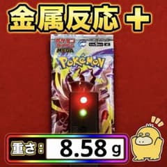 No.41 アビスアイ 8.58g 未開封パックのサムネイル