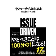 イシューからはじめよのサムネイル