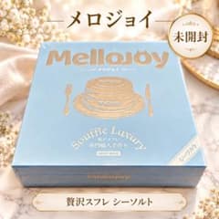 Mellojoy 贅沢スフレ シーソルトスフレ ミディアムサイズ 1個 - メルカリ