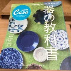 Casa BRUTUS特別編集 器の教科書のサムネイル