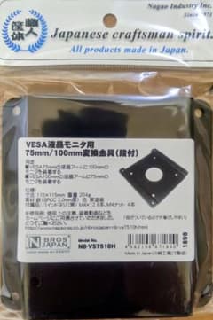 長尾製作所)NB-VS7510H] VESA変換プレート 75/100mmのサムネイル