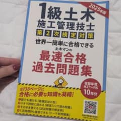 絶対決める!1級土木施工管理技術検定試験 完全攻略問題集のサムネイル