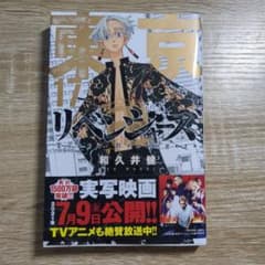 東京リベンジャーズ 17巻 和久井健のサムネイル