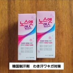 ノースエッセンス 制汗剤 2個 新品未使用 ノースエットセンス ワキガのサムネイル