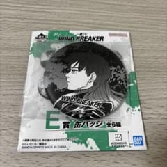 WIND BREAKER 원작 이치 반 쿠지 E상 級石矢