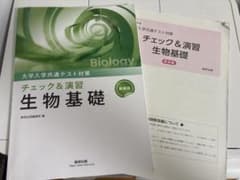 新課程 大学入学共通テスト対策 チェック＆演習 生物基礎のサムネイル