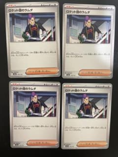 ロケット団のラムダ 4枚セット 179/193のサムネイル