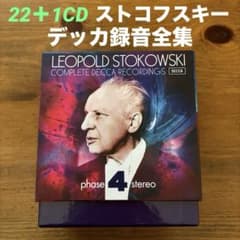 レオポルド・ストコフスキー The Stereo Collection Leopold Stokowki: The Stereo Collection, 1954 -1975 - レオポルド