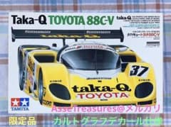 絶版 タミヤ 1/24 タカキュー・トヨタ 88C-V w/カルトグラフデカール 絶版 タミヤ 1/24 タカキュー・トヨタ 88C-V w/カルトグラフデカール