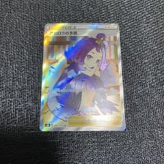 ポケモンカードゲーム アセロラの予感SRのサムネイル