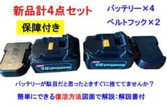 BL1860B×2個 18V 6.0Ah Li-ionバッテリーベルトフック×2 - メルカリ