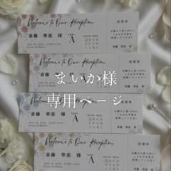 【まいか様 専用ページ】のサムネイル