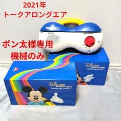 DWE ディズニー英語システム トークアロング トークアロングエア