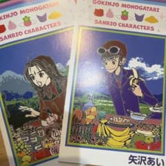 ご近所物語✕サンリオ 特典ポストカードのサムネイル