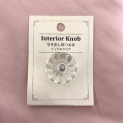 Interior Knob 引き出し用つまみ ジュエルクリア
