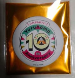 ゆるキャン△10周年展　ロゴ缶バッジ 10th Anniversary バッジのサムネイル