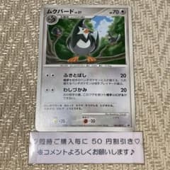 25686】ポケモンカード ムクバードLv.21 プロモ Meiji DP-P - メルカリ