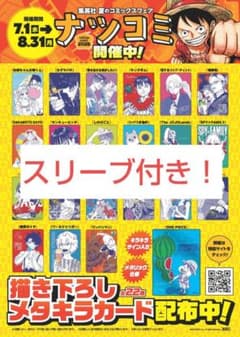 メタキラカード ナツコミ2026 全22種　コンプリートセットのサムネイル