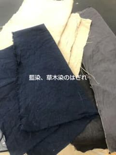 布 藍染 草木染 はぎれ 大きめ インディゴ ハンドメイド リメイク 雑貨のサムネイル