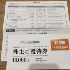 トゥエンティーフォーセブン　株主優待券10000円分のサムネイル