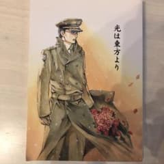 須賀しのぶ アンゲルゼ同人誌 光は東方よりのサムネイル