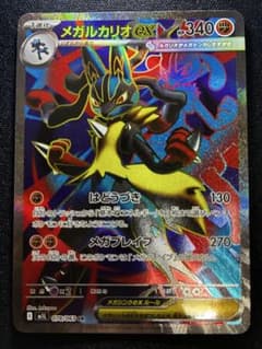 メガルカリオex SR メガルカリオex RRのサムネイル