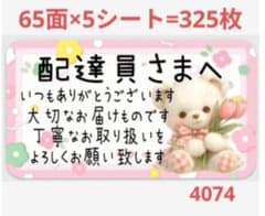 4074 配達員さまシール サンキューシール - 2
