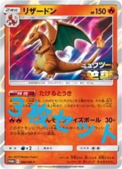 ☆限定プロモリザードン　３枚セット☆のサムネイル